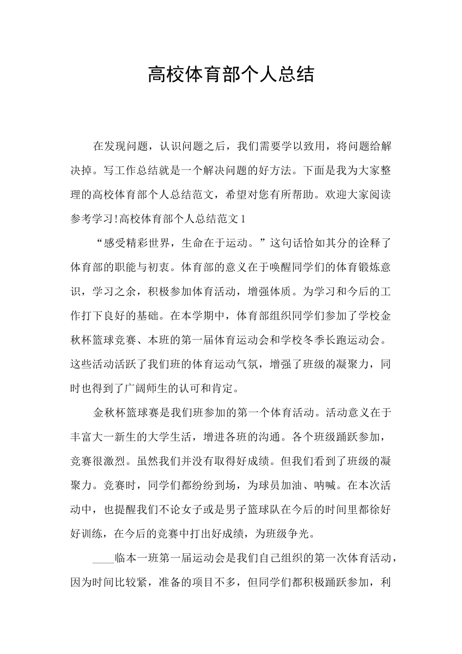 高校体育部个人总结_第1页