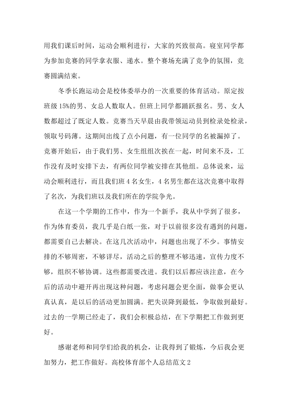 高校体育部个人总结_第2页
