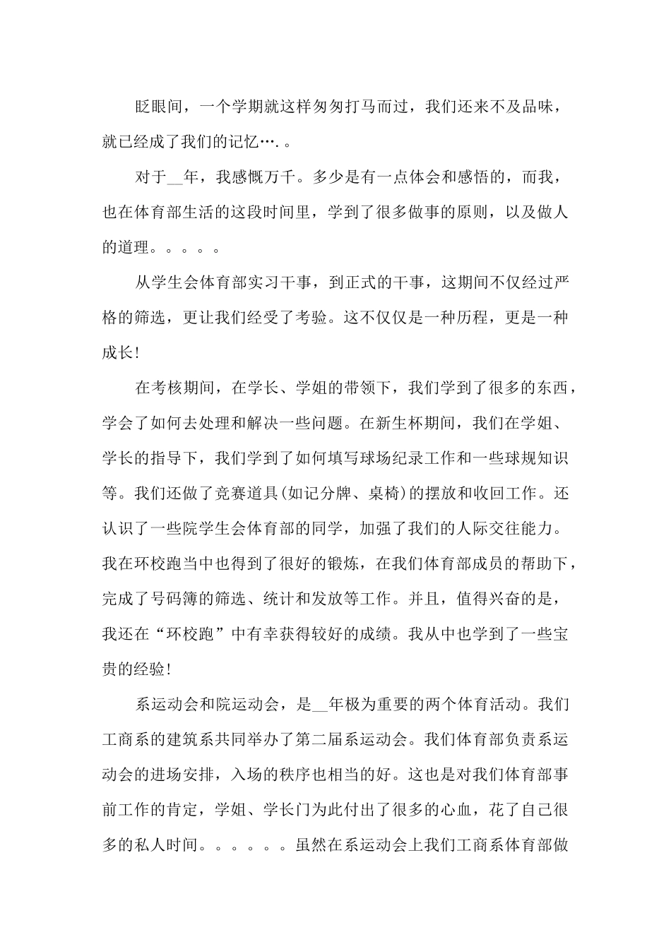 高校体育部个人总结_第3页