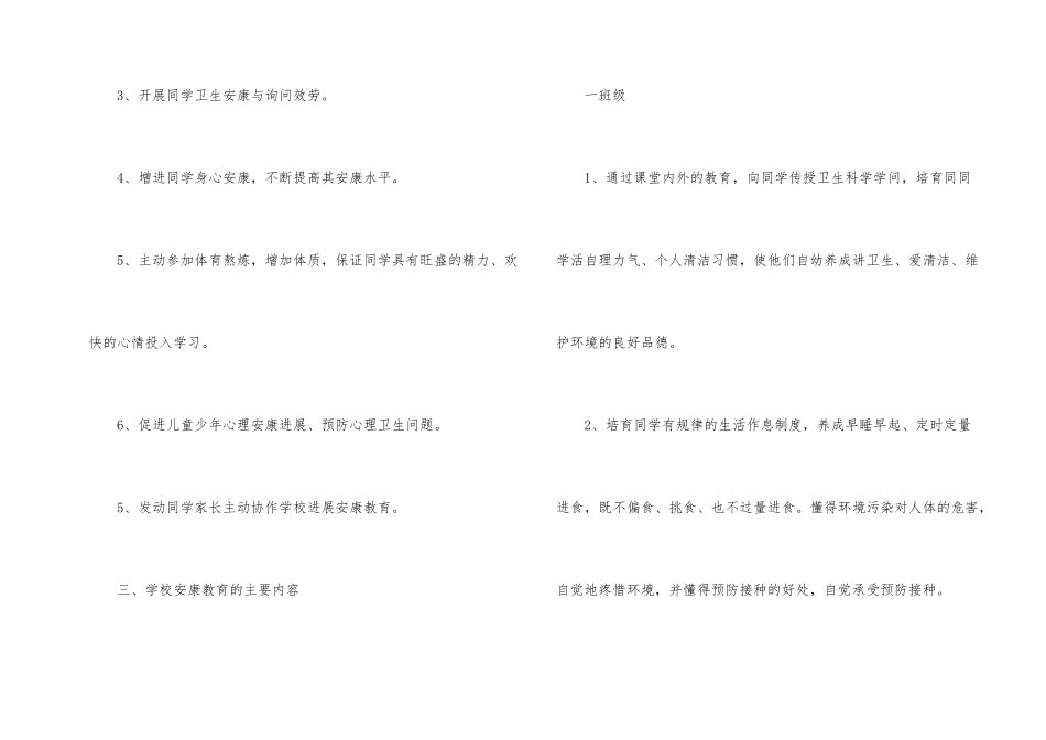 高校促进健康教育的方案_第2页