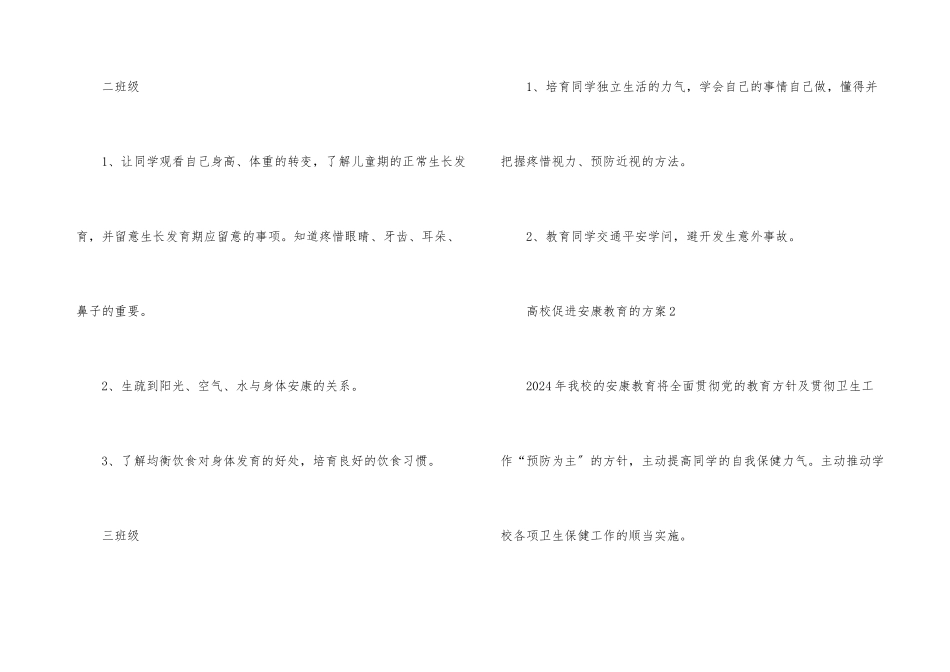 高校促进健康教育的方案_第3页