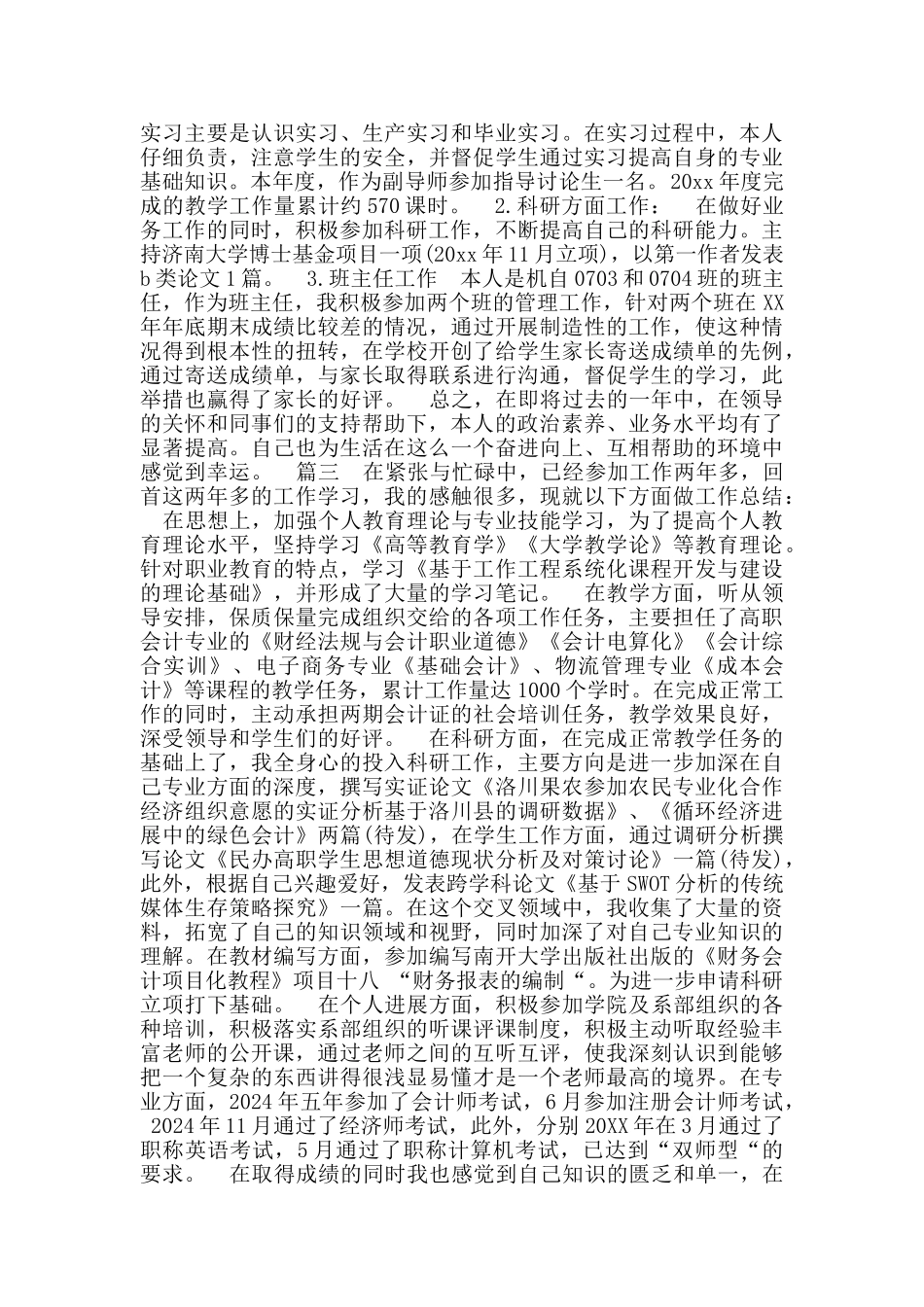 高校优秀教师先进事迹材料_第2页