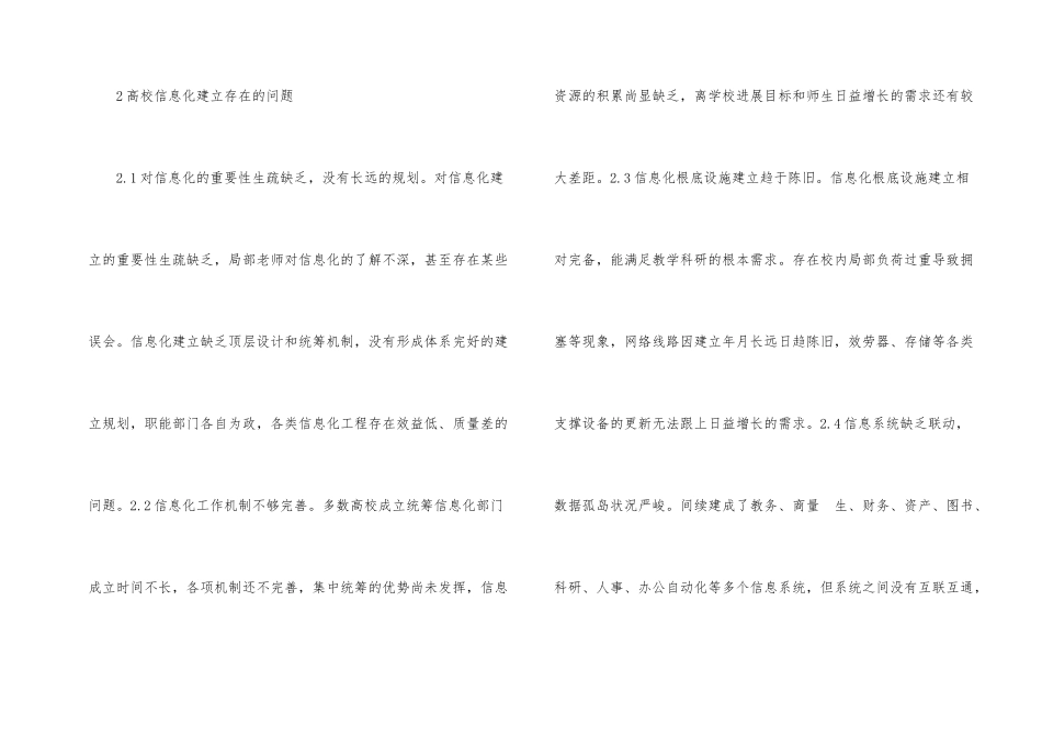 高校信息化规划现状与建议_第2页