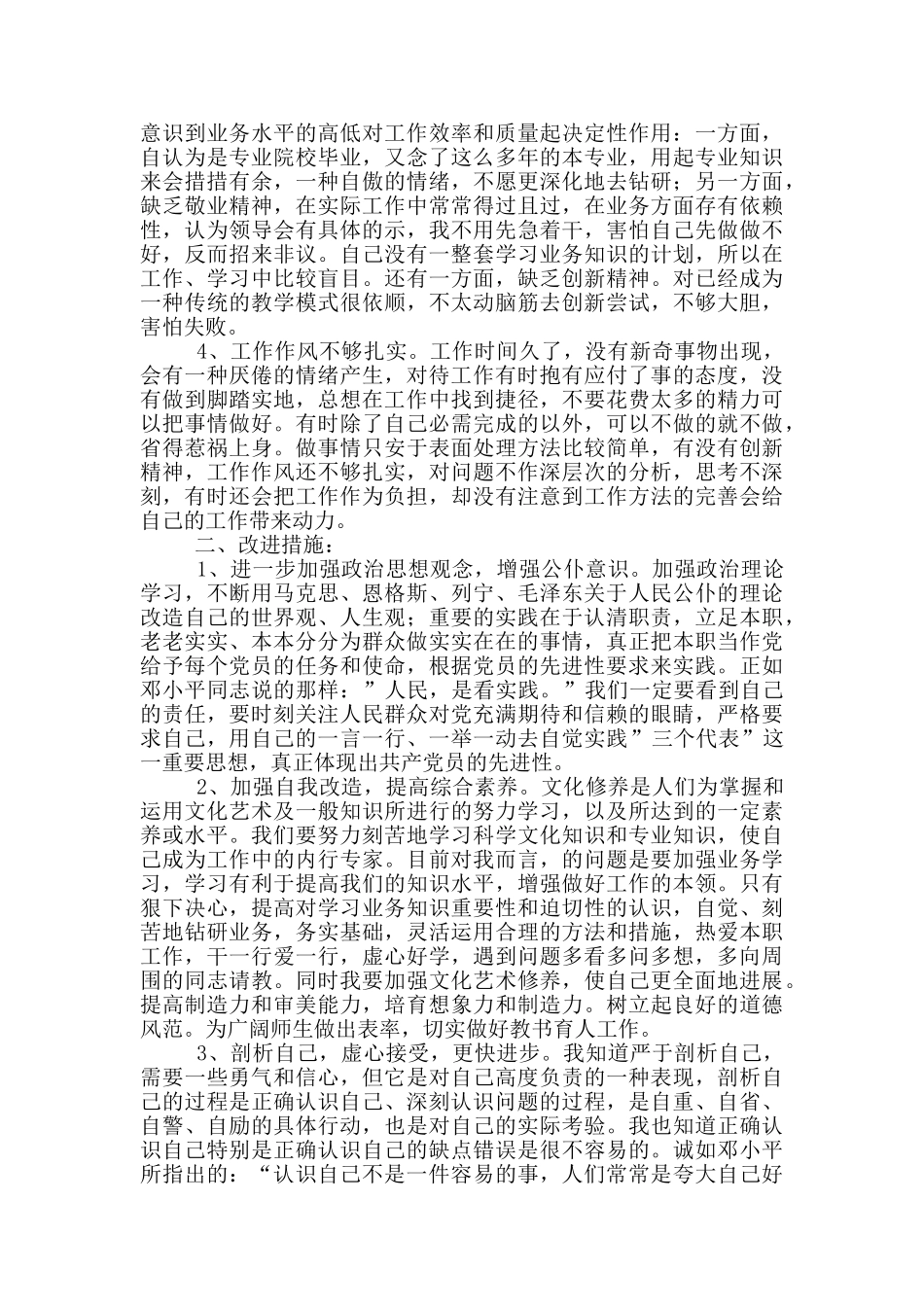 高校党员教师工作自查报告汇总_第2页