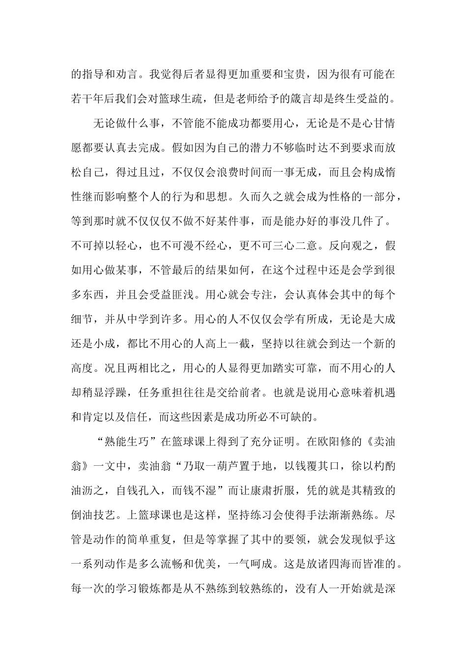 高校体育教学教育工作心得体会5篇范文_第2页