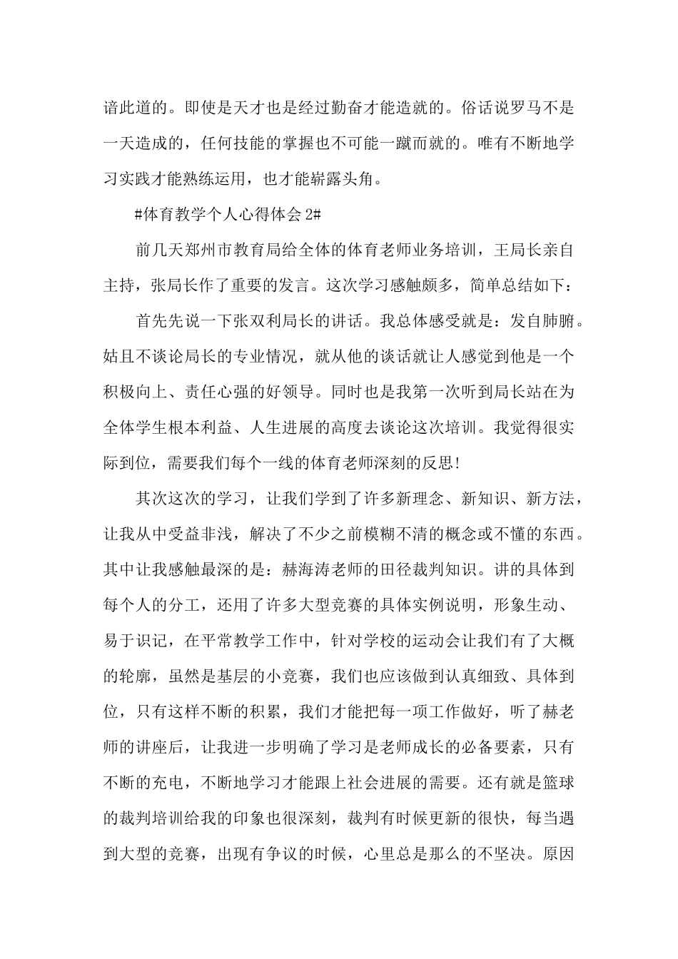 高校体育教学教育工作心得体会5篇范文_第3页