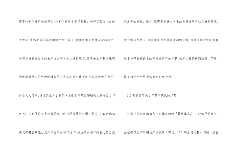 高校体育教学推行俱乐部模式的可行性_第3页