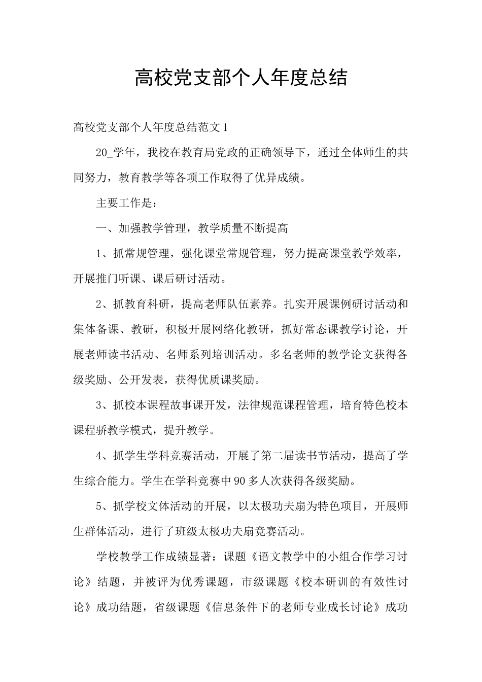 高校党支部个人年度总结_第1页