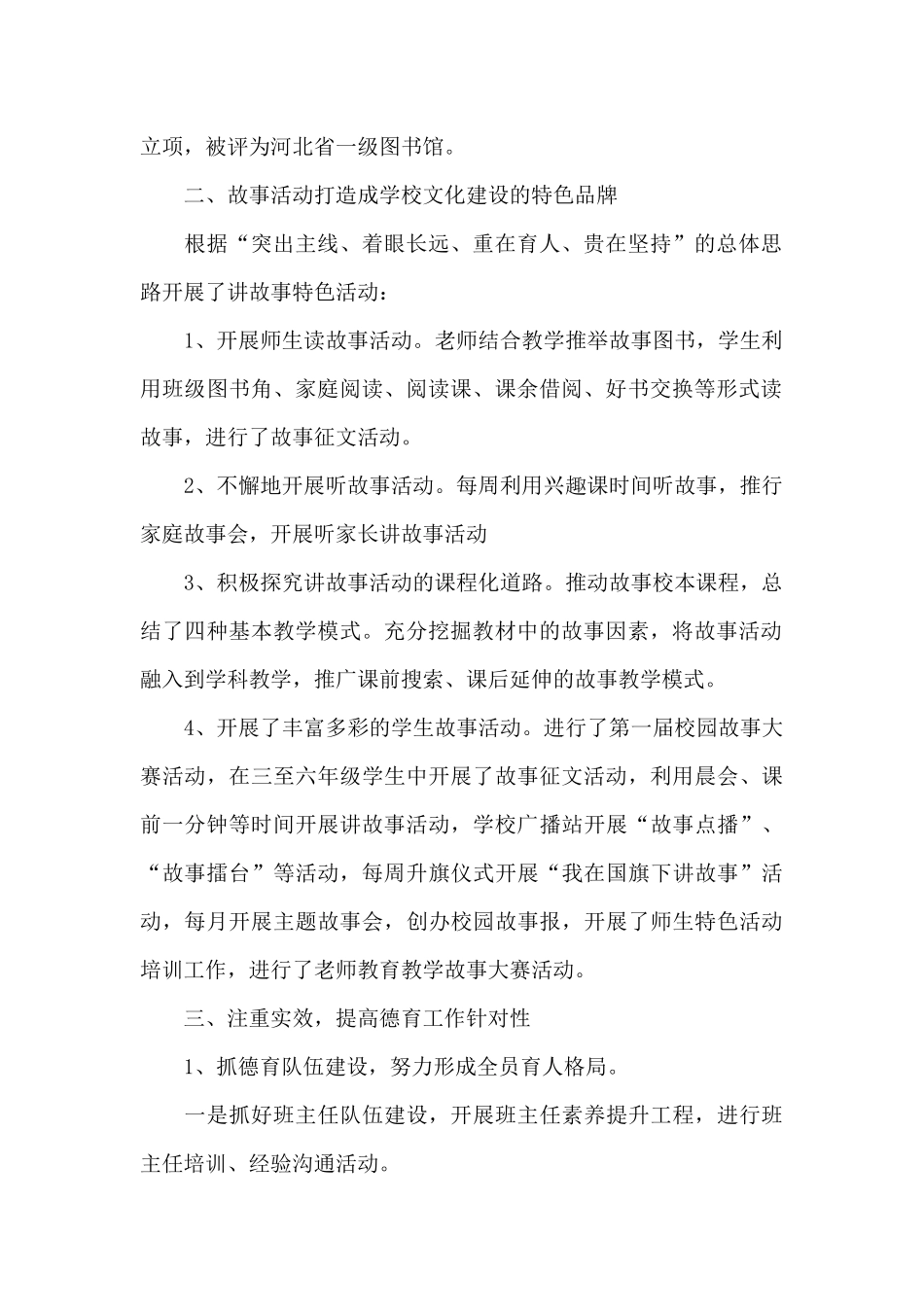 高校党支部个人年度总结_第2页