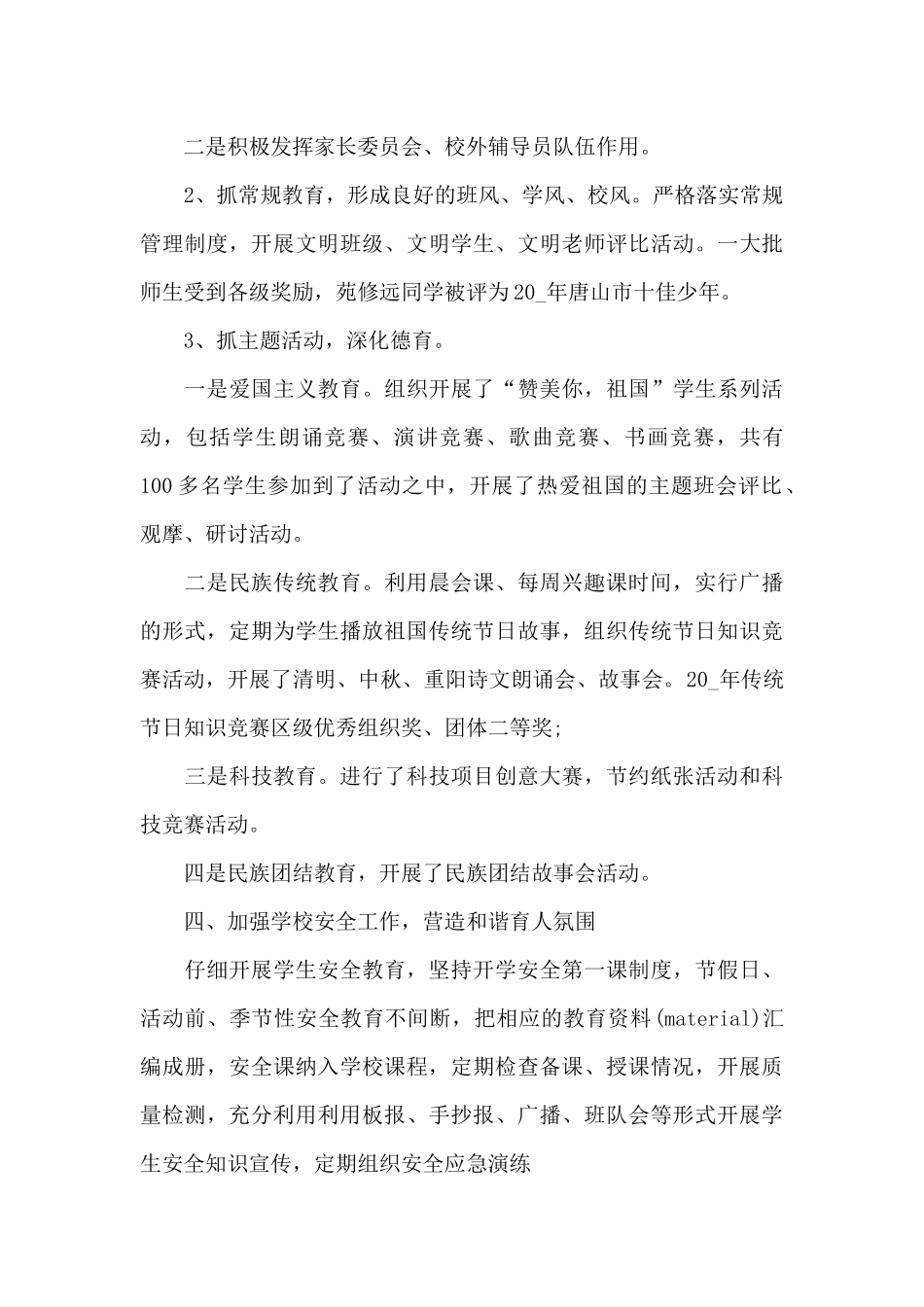 高校党支部个人年度总结_第3页