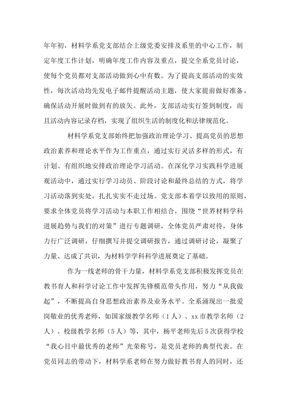 高校党支部先进事迹素材_第2页