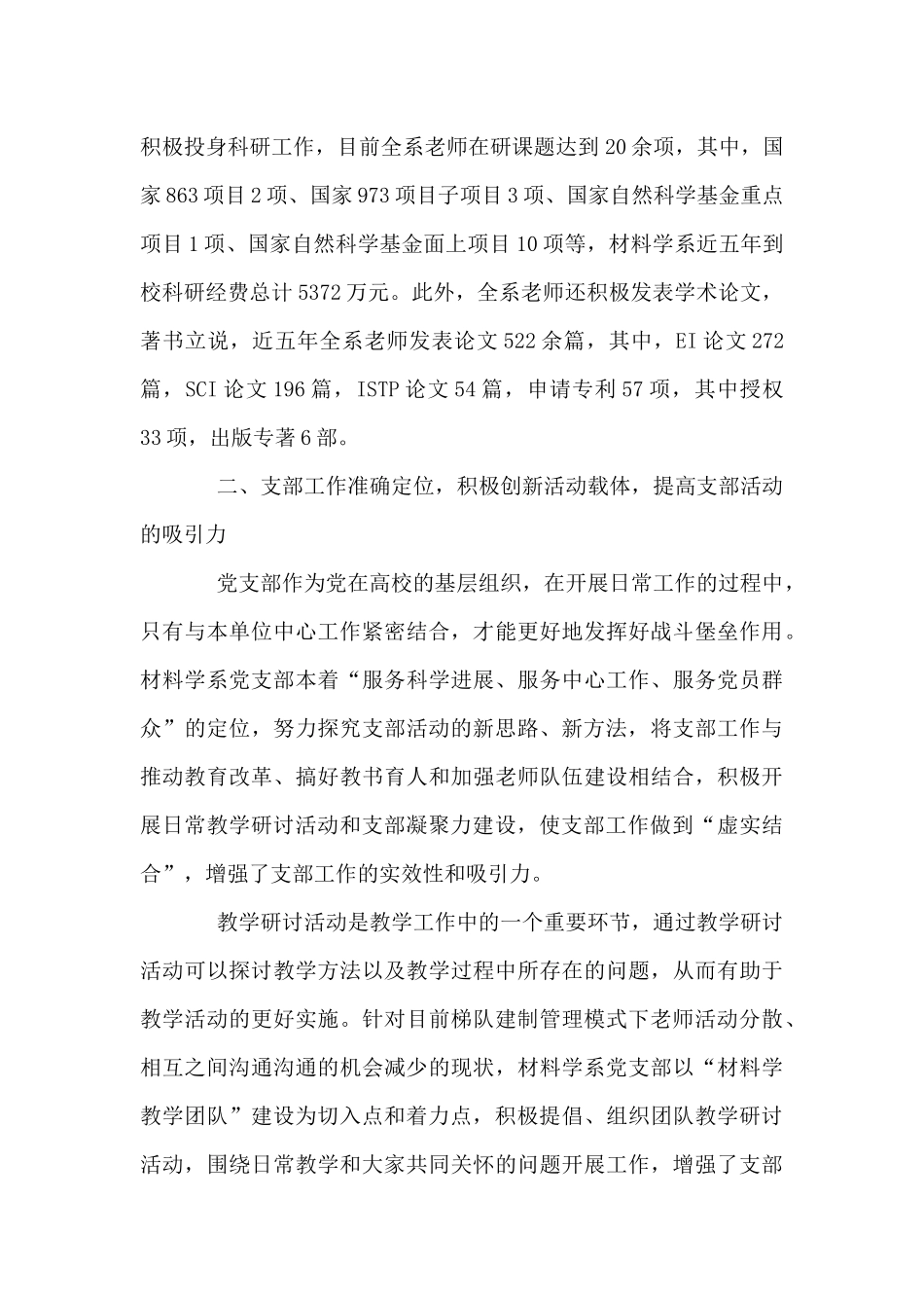 高校党支部先进事迹素材_第3页