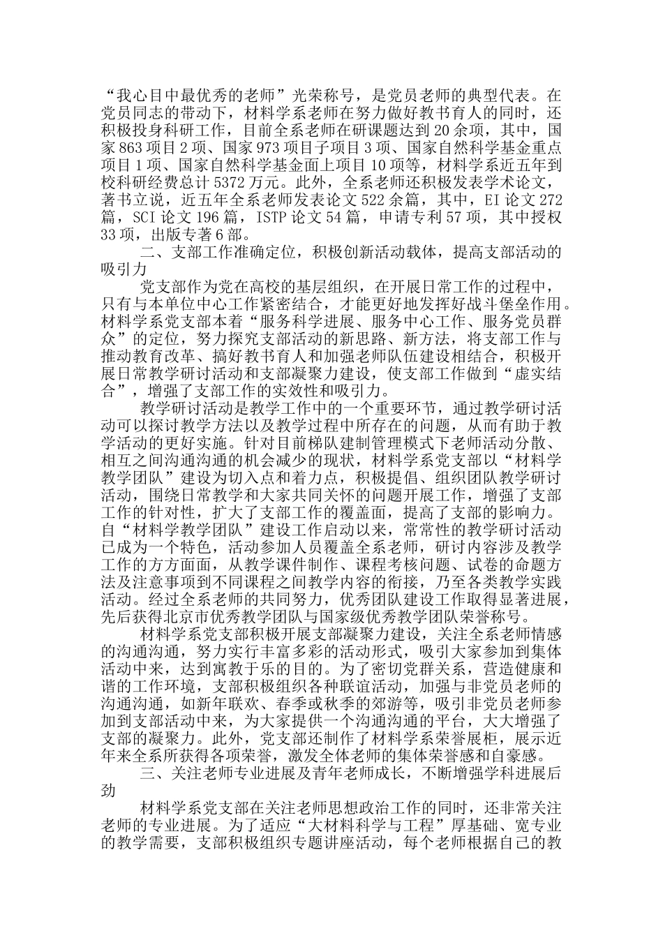 高校先进基层党组织事迹材料范文三篇_第2页