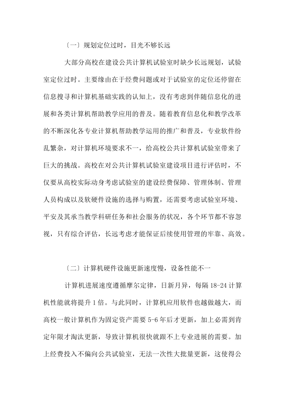 高校公共计算机实验室建设与管理_第2页