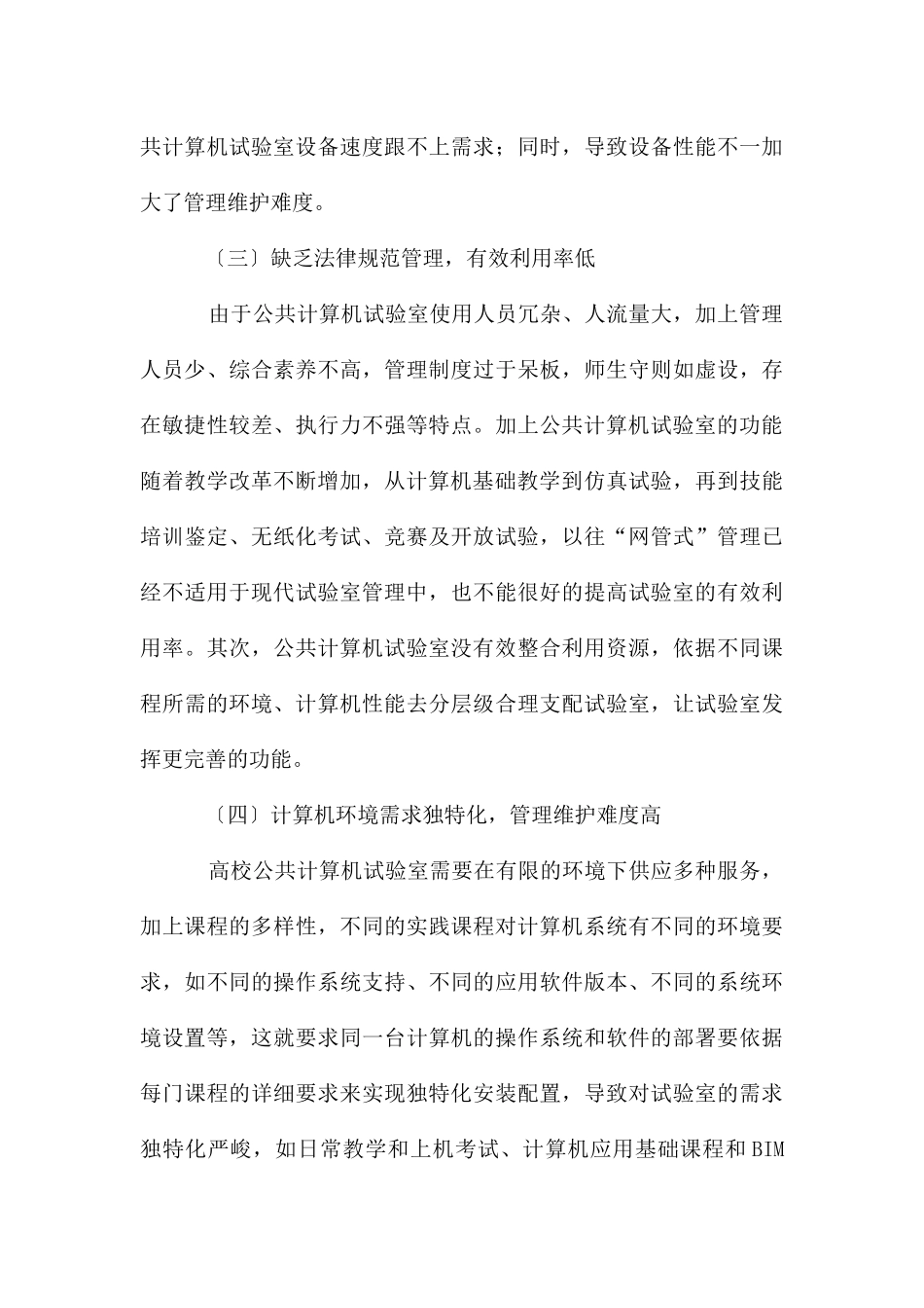 高校公共计算机实验室建设与管理_第3页