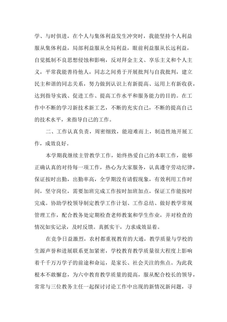 高校副校长个人工作述职报告_第2页