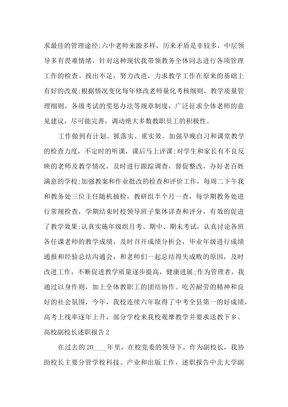 高校副校长个人工作述职报告_第3页