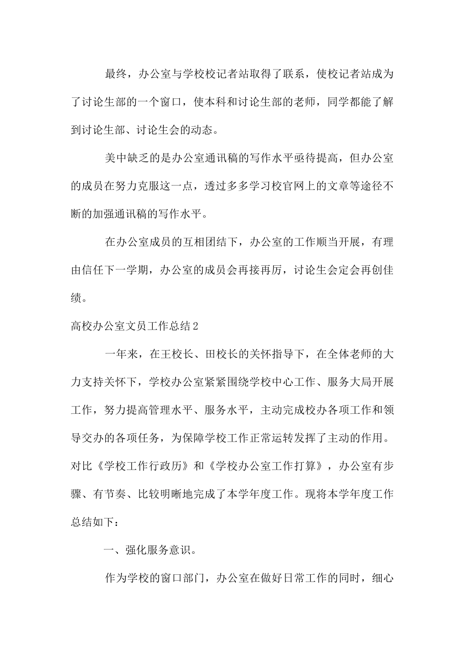 高校办公室文员工作总结_第2页