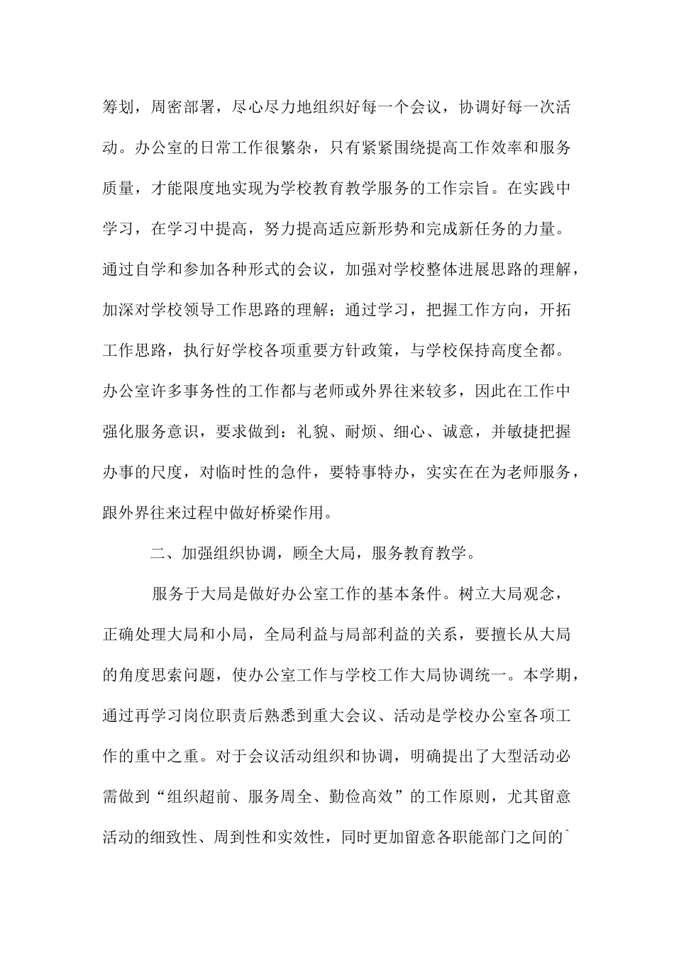 高校办公室文员工作总结_第3页