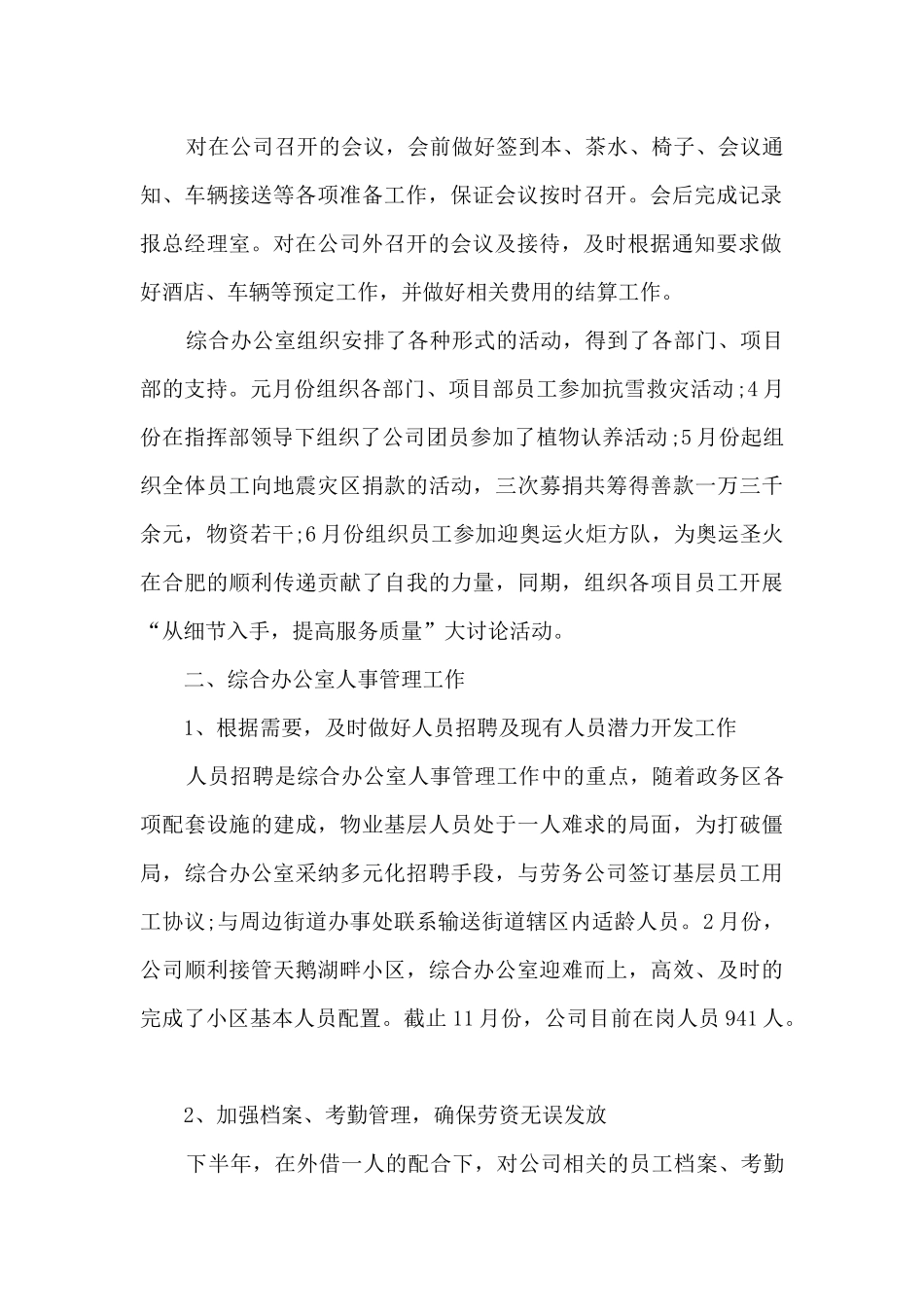 高校办公室主任总结5篇范文_第2页