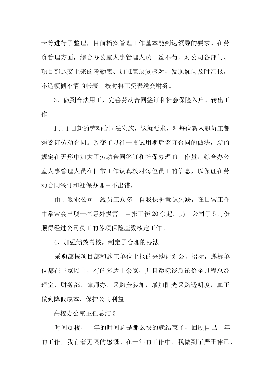 高校办公室主任总结5篇范文_第3页