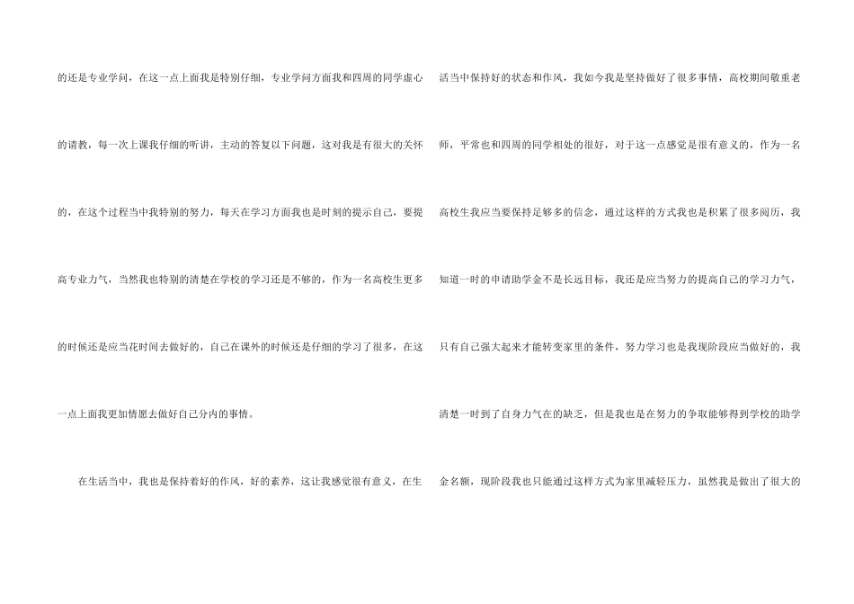 高校助学金申请书_第2页