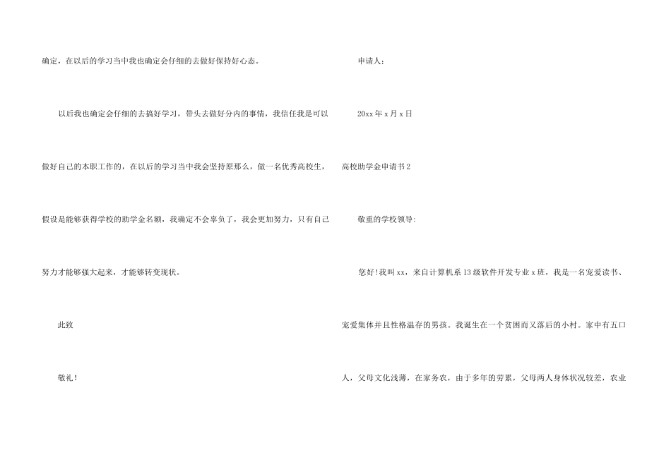 高校助学金申请书_第3页