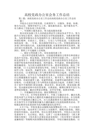 高校党政办公室会务工作总结