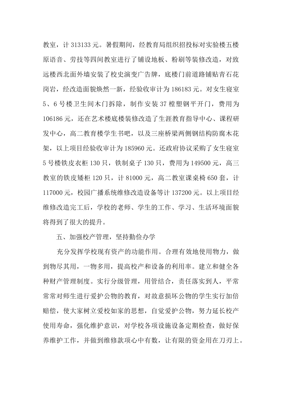 高校后勤个人工作总结大全5篇_第3页