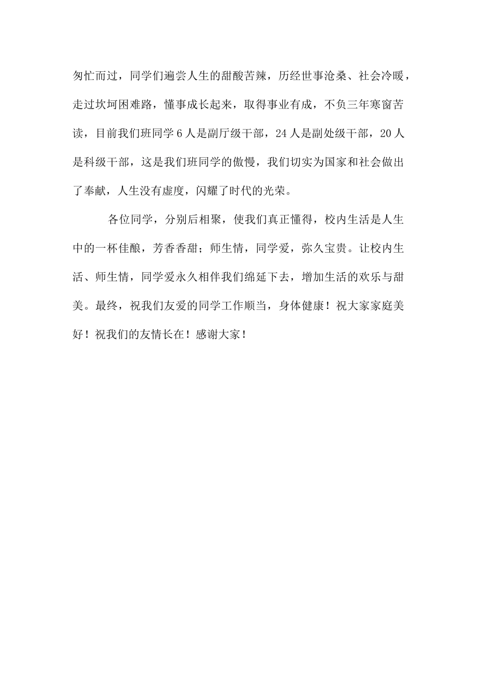 高校同学会发言稿_第2页