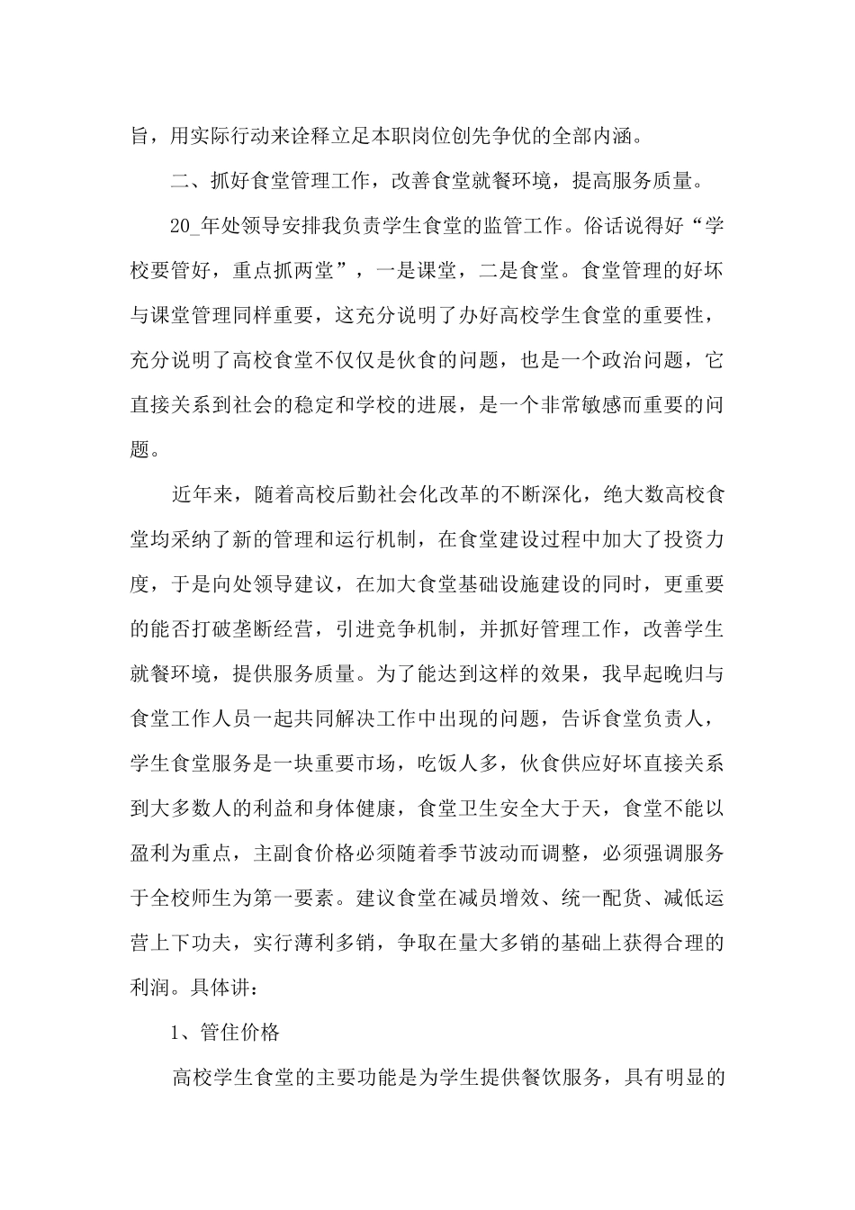 高校后勤个人工作总结范本5篇_第2页