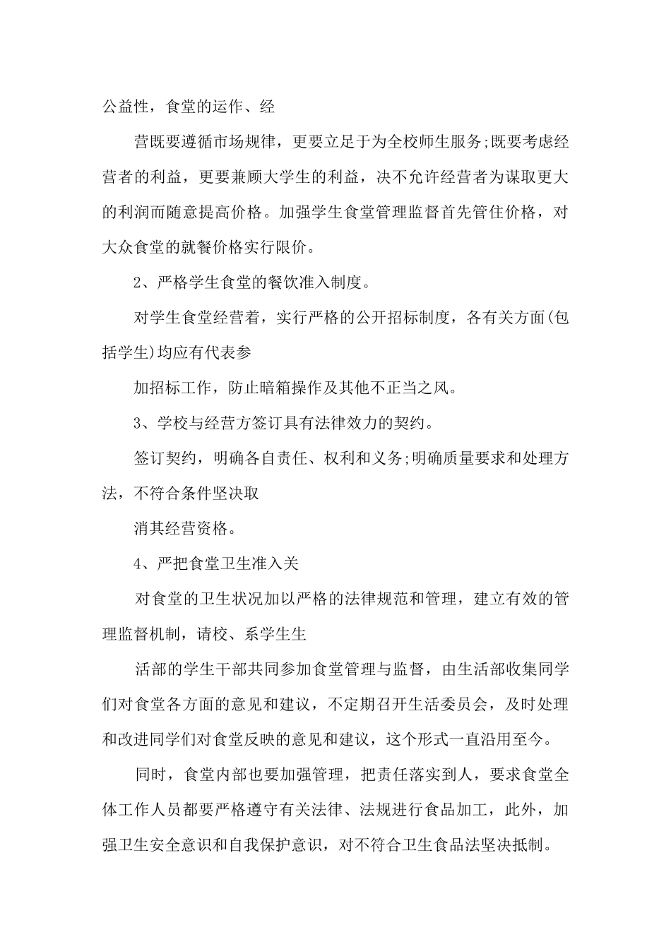 高校后勤个人工作总结范本5篇_第3页