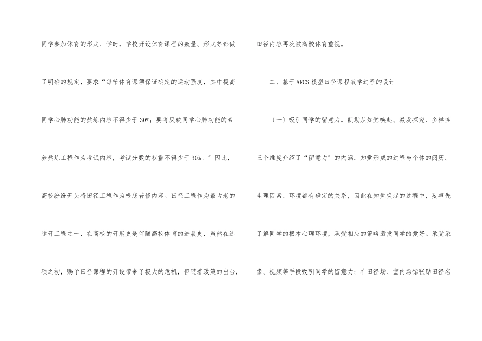高校公共体育田径课程教学研究_第2页