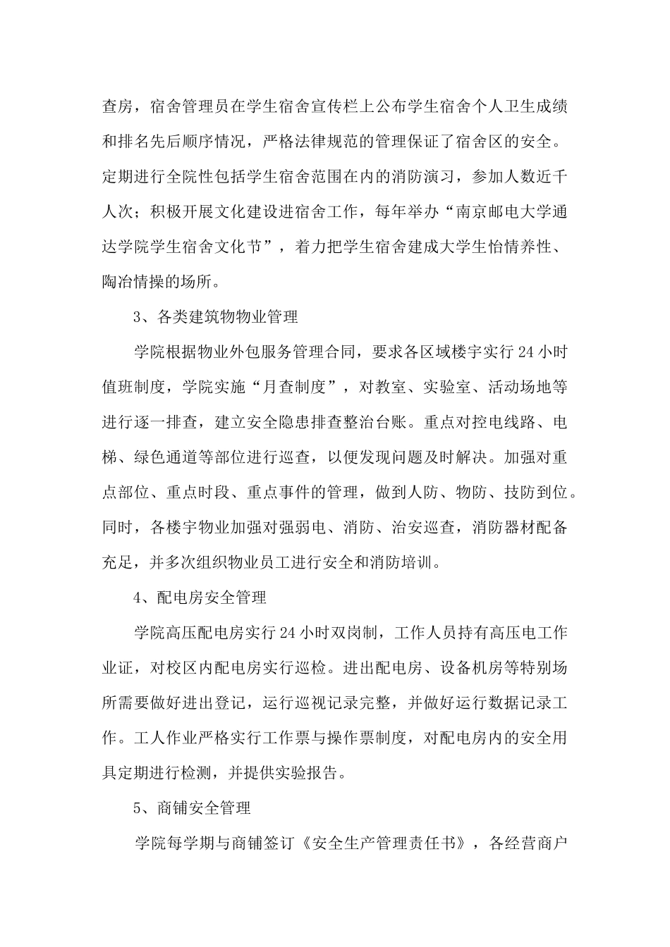 高校后勤安全工作自查情况汇报_第3页