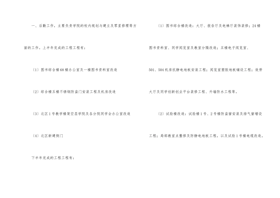 高校后勤人员工作总结_第2页
