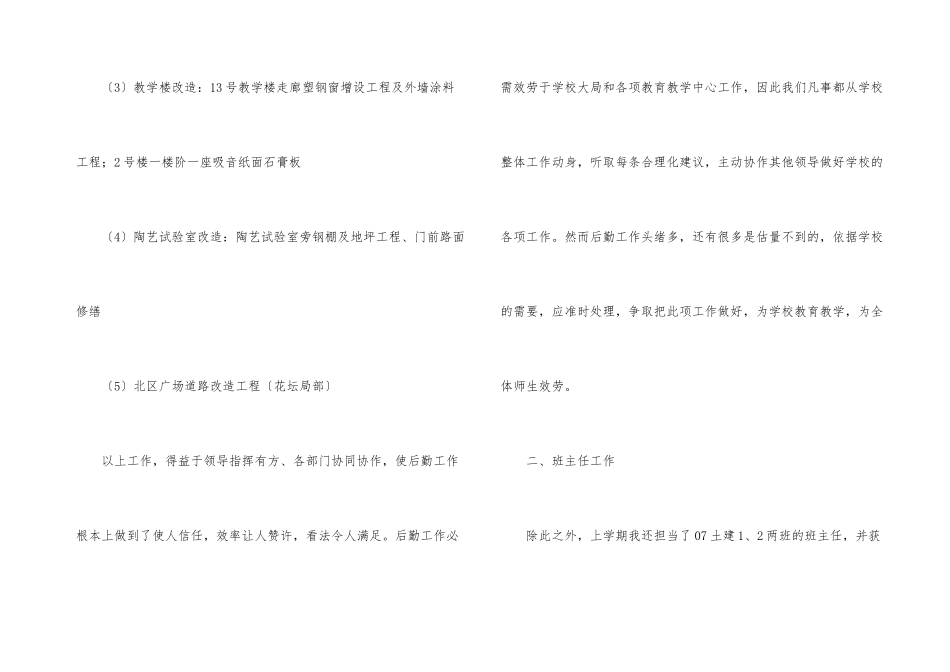 高校后勤人员工作总结_第3页
