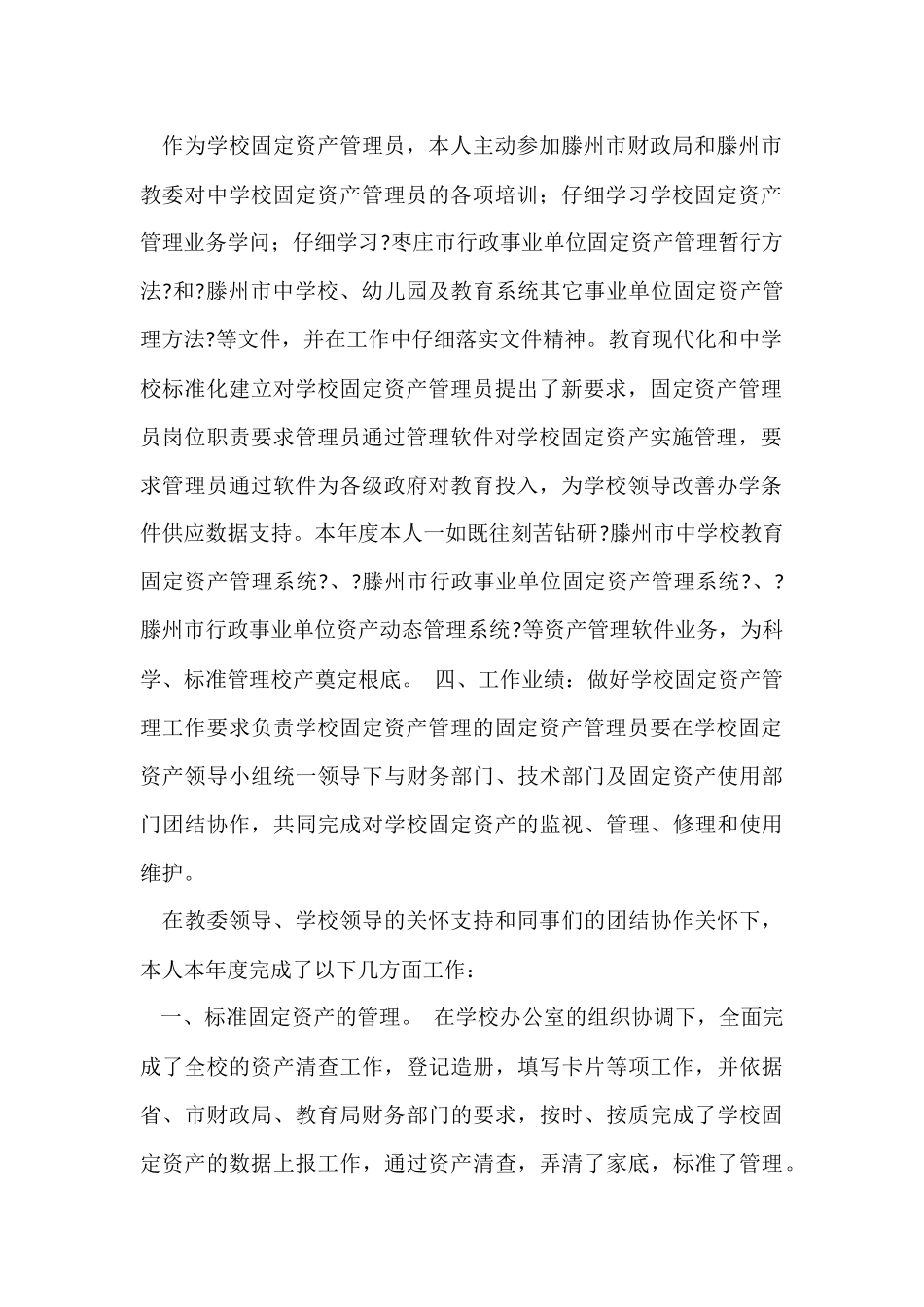 高校后勤固定资产管理员个人工作总结_第2页