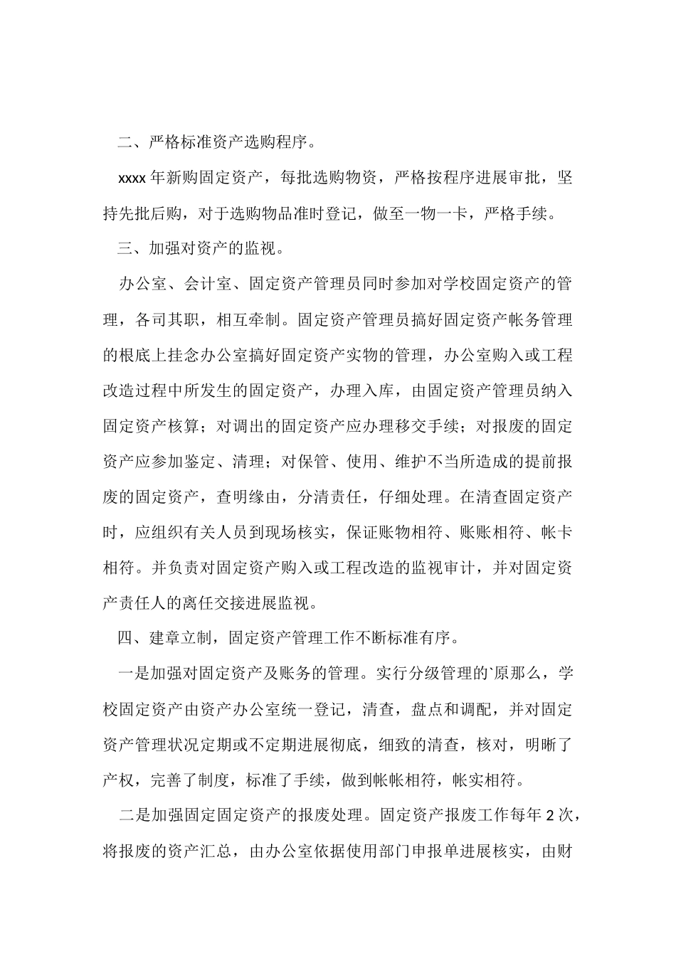 高校后勤固定资产管理员个人工作总结_第3页
