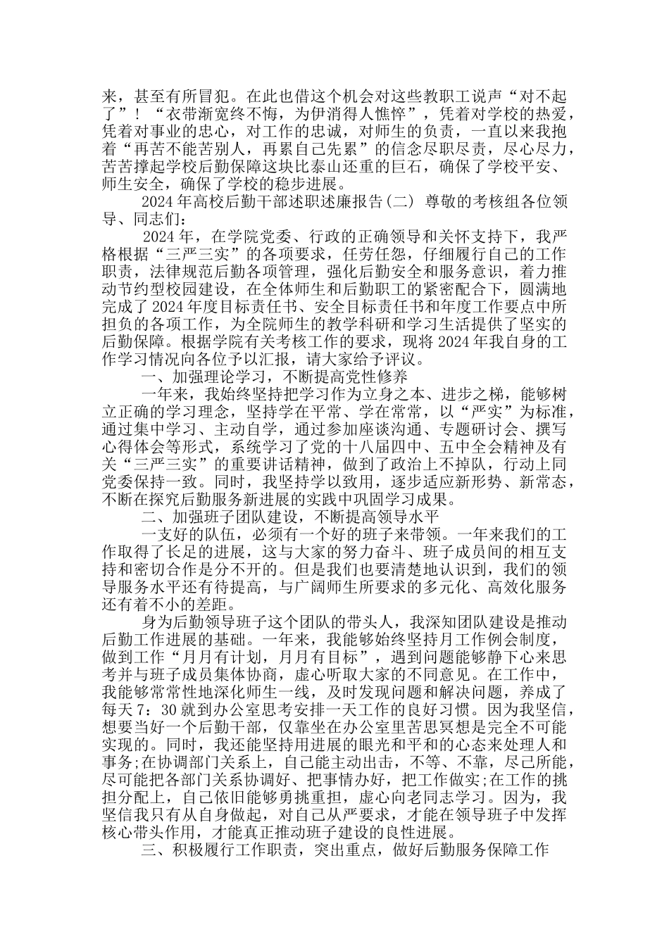 高校后勤干部述职述廉报告_第2页