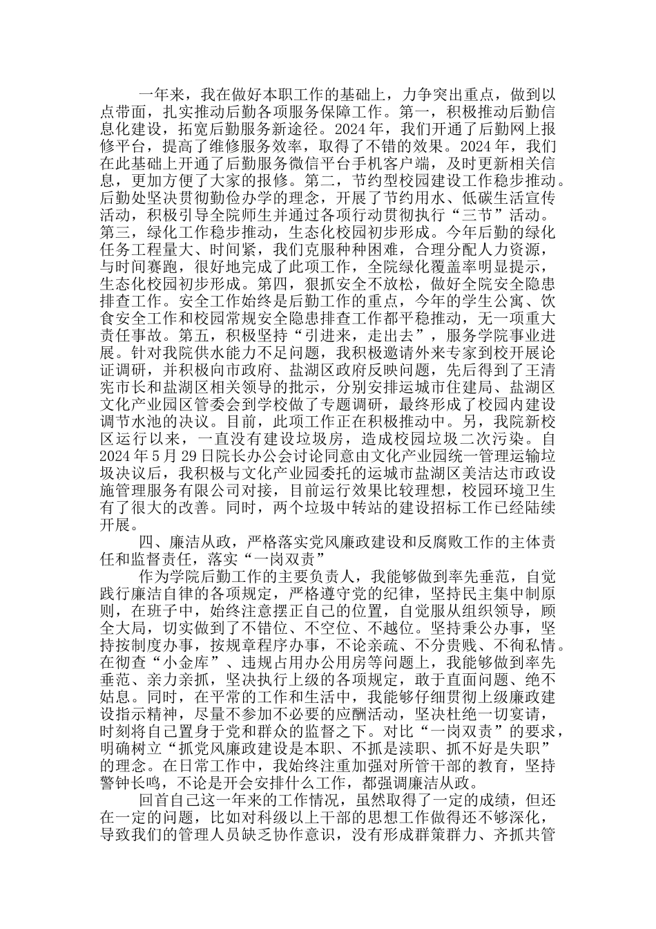 高校后勤干部述职述廉报告_第3页