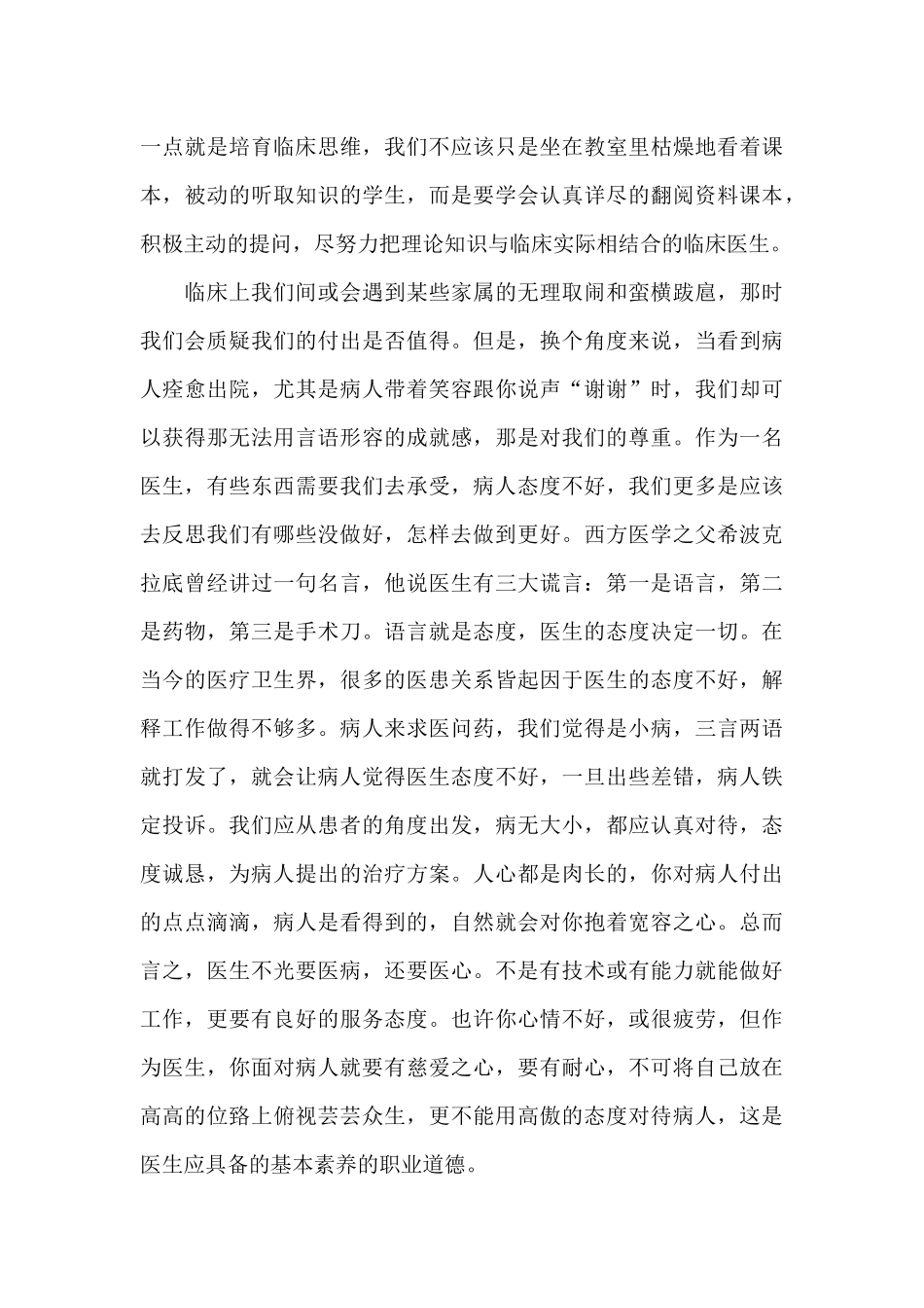 高校医学生毕业实习报告2024通用_第2页