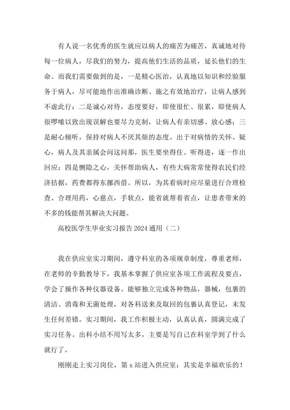 高校医学生毕业实习报告2024通用_第3页