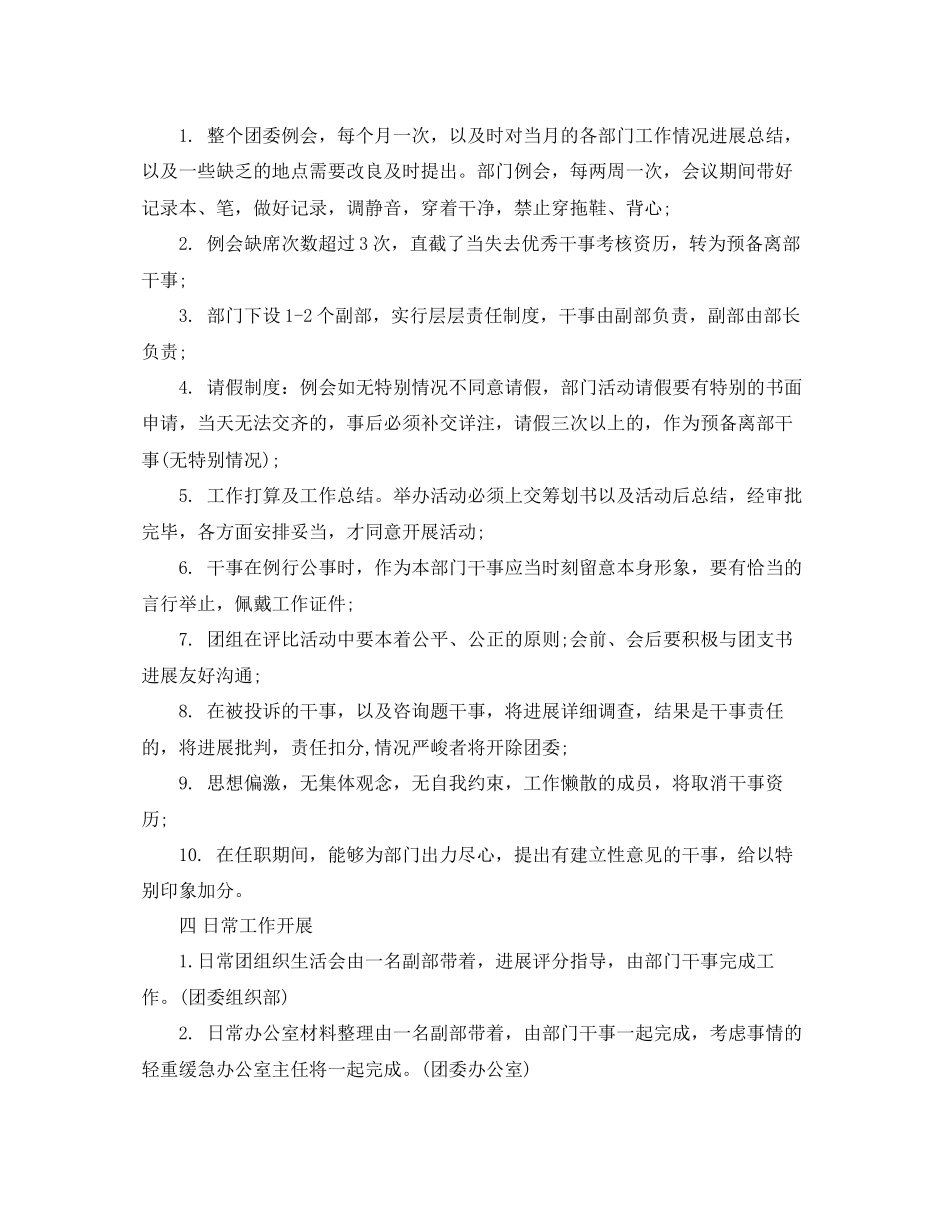 高校团委工作参考计划范文5篇_第2页