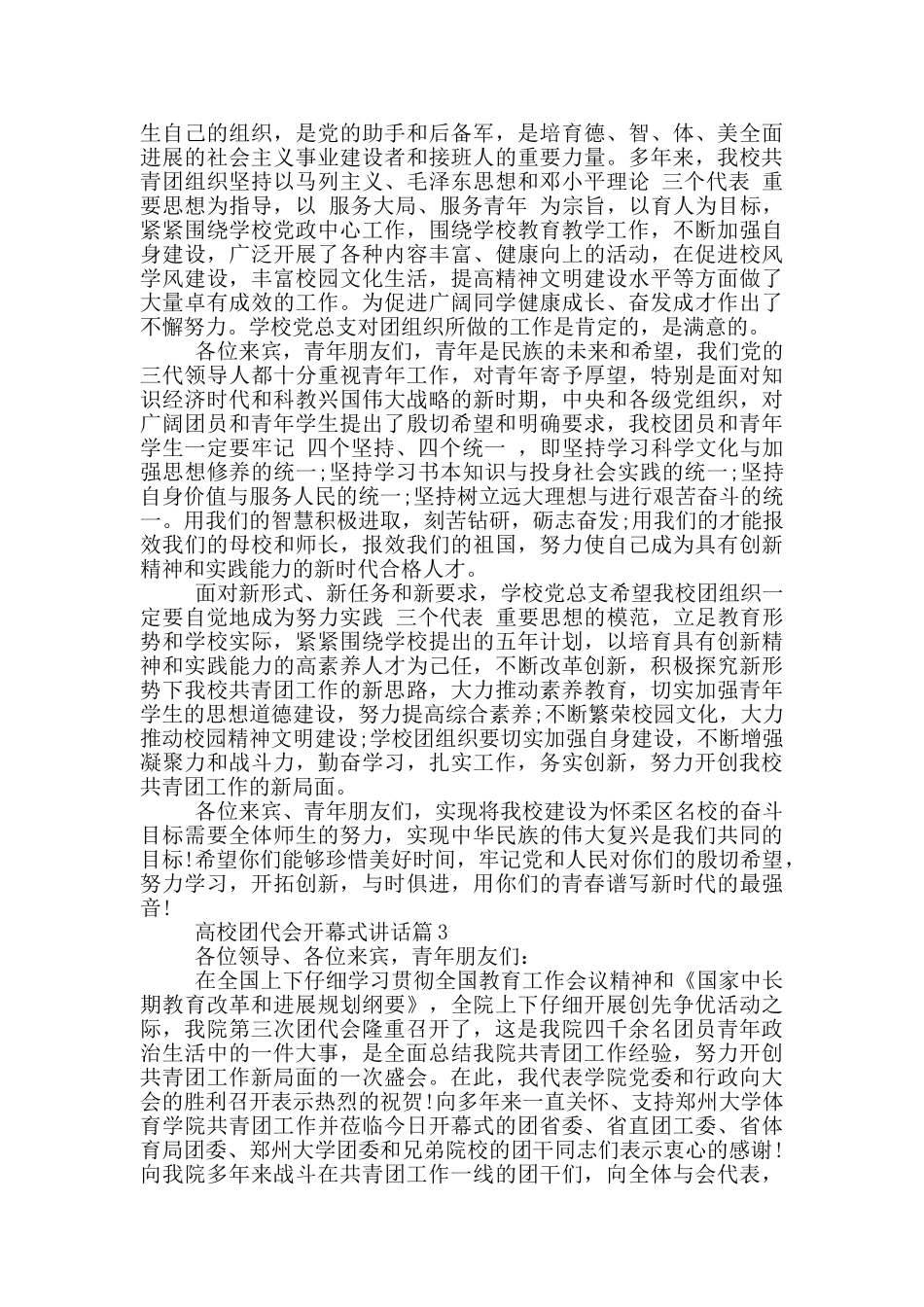 高校团代会开幕式讲话_第2页