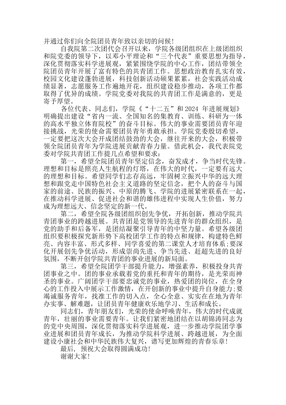 高校团代会开幕式讲话_第3页