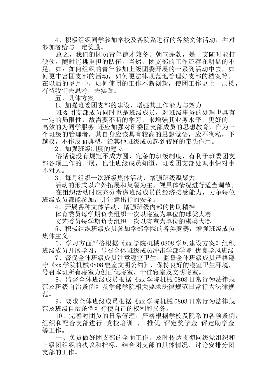 高校团支部计划范本三篇_第2页