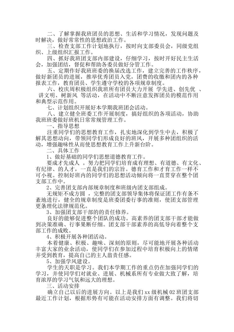 高校团支部计划范本三篇_第3页