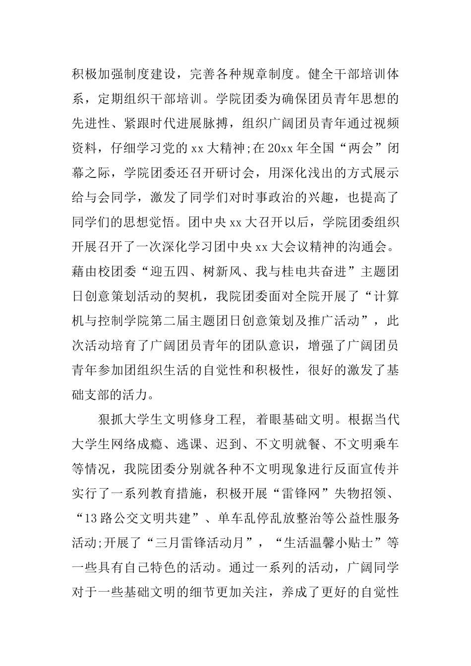 高校团总支书记工作总结_第2页