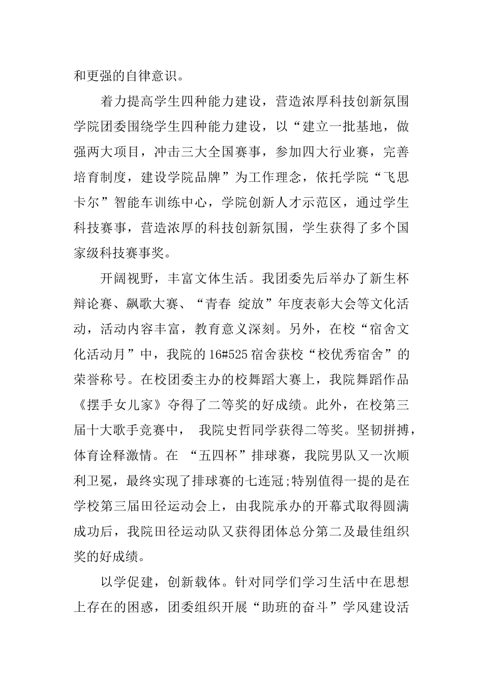 高校团总支书记工作总结_第3页