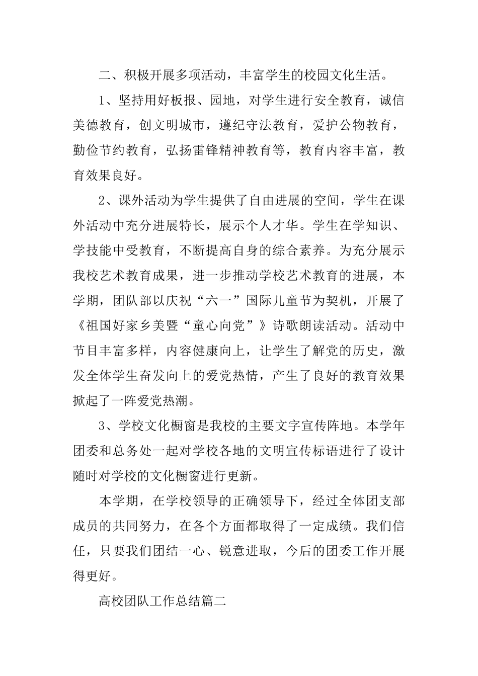 高校团队工作总结_第2页